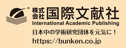 国際文献社