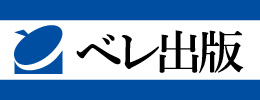 ベレ出版