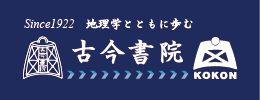 古今書店