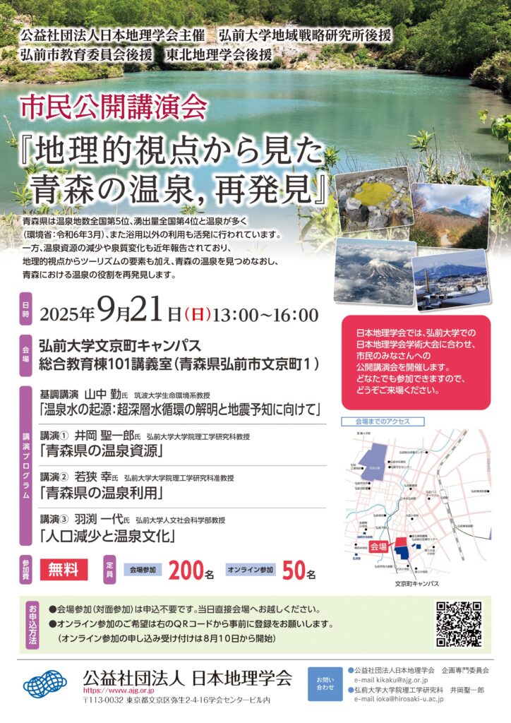 第4回市民公開講演会チラシ